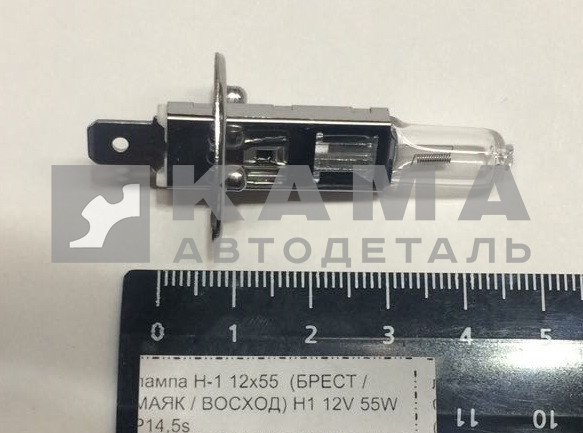 лампа Н-1 12х55 (БРЕСТ / МАЯК / ВОСХОД) H1 12V 55W P14,5s