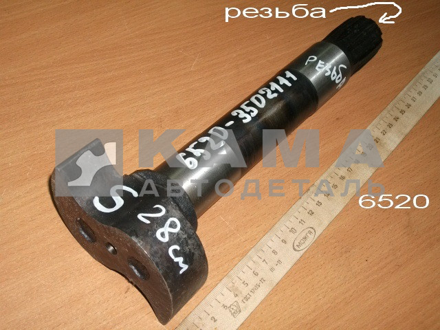 кулак разжимной 6520 Передний ("S"-28см, в торце резьба ) 6520-3501111 Левый