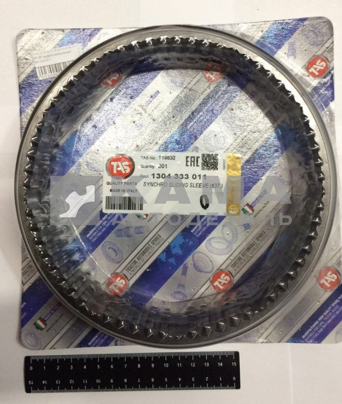 КПП ZF муфта скользящая 1304 333 011 (9S)