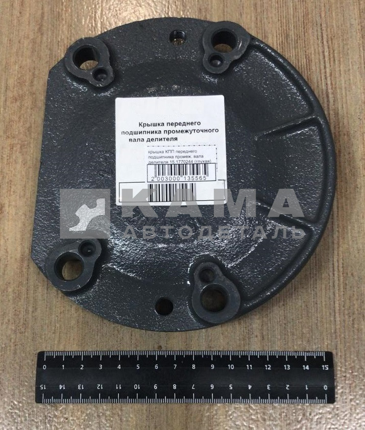 крышка КПП переднего подшипника промеж. вала делителя 15.1770244 (глухая)