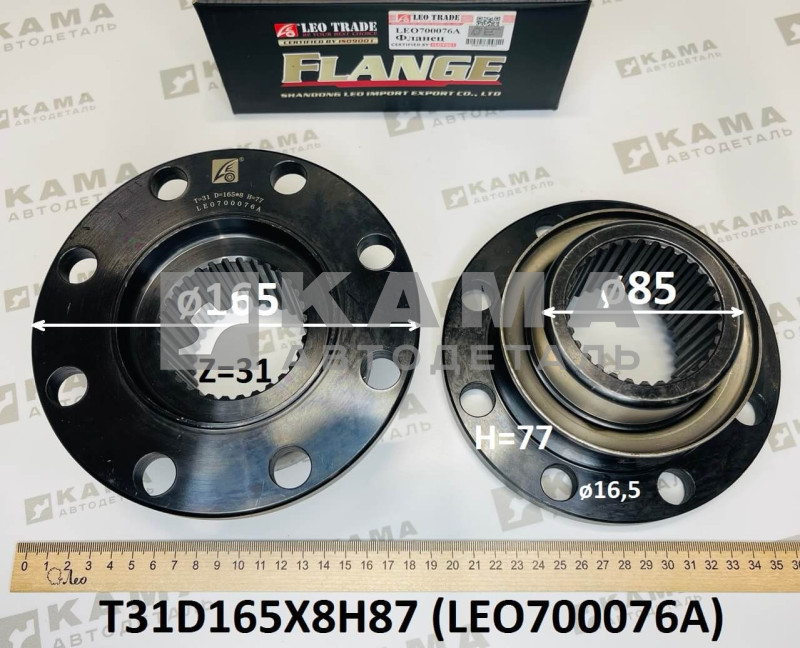 фланец редуктора (D=165, Zвн=31, H=77, 8 отверстий) среднего моста задний Shacman(Шакман)/Howo(Хово) LEO700076A (T31D165X8H87)