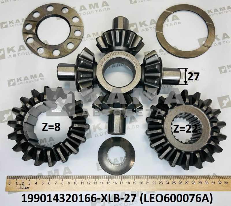 р/к (ремкомплект) МежОсевогоДифференциала (МОД) Z=8, D=27 Shacman(Шакман) LEO600076A (199014320166-XLB-27)