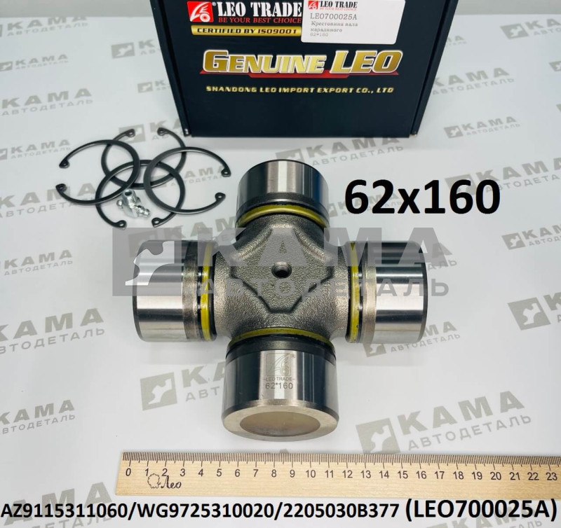 крестовина карданного вала (62x160) LEO700025A (AZ9115311060, WG9725310020, 2205030B377)