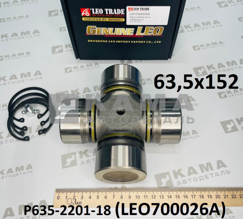 крестовина карданного вала (63,5x152) LEO700026A (P635-2201-18, CK8082)
