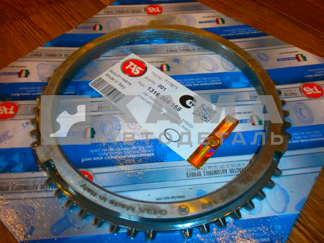 КПП ZF кольцо синхронизатора 1316 304 168 (1316 304 149) 16S