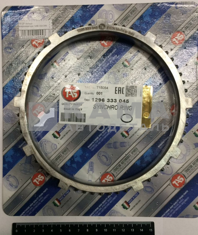 КПП ZF кольцо синхронизатора 1296 333 045 (002630534/1296 333 022) 16S/9S