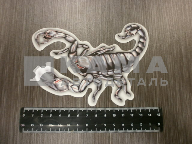 наклейка "СКОРПИОН" (11х12 см) полноцветная