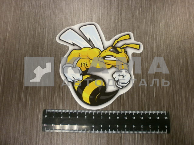 наклейка "ОСА-ПЕРЧАТКИ" (11х12 см) полноцветная