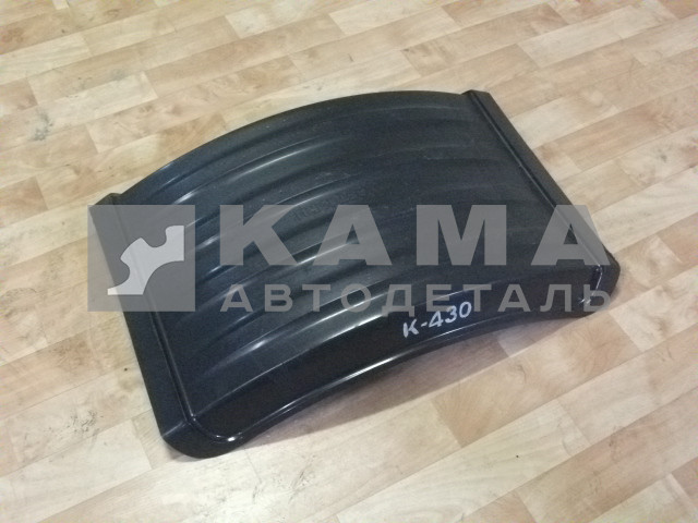 крыло Зад.колеса пластмасс. К-430 "ПОЛУКРЫЛОК"