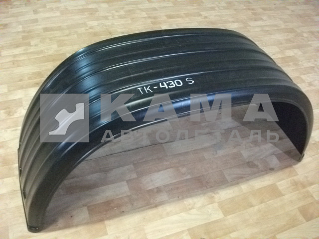 крыло Зад.колеса пластмасс. К-430 (под 1скат. ПолуПрицепа) 385/65 R 22.5