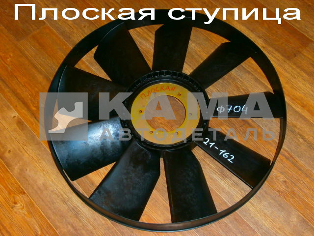 крыльчатка вентилятора Д704 21-162 "ПЛОСКАЯ" СТУПИЦА с обечайкой