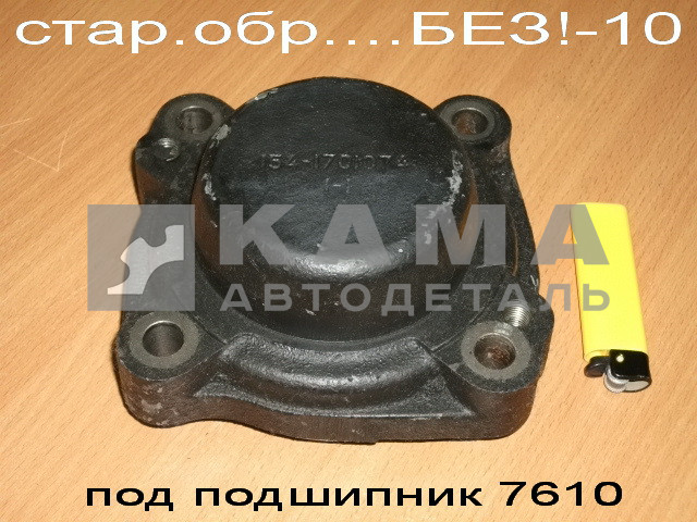 крышка КПП заднего подшипника промеж вала КПП 154.1701074 (чугун, глухая) ст.обр. подшип7610