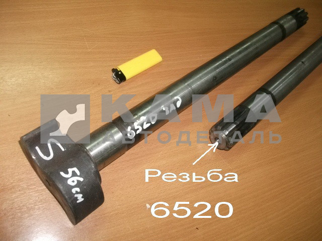 кулак разжимной 6520 задний (длинный:56см, в торце резьба) ПРАВ+ЛЕВ