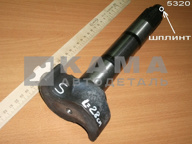 кулак разжимной 5320 Передний ("S"-28см) 5320-3501111 Левый