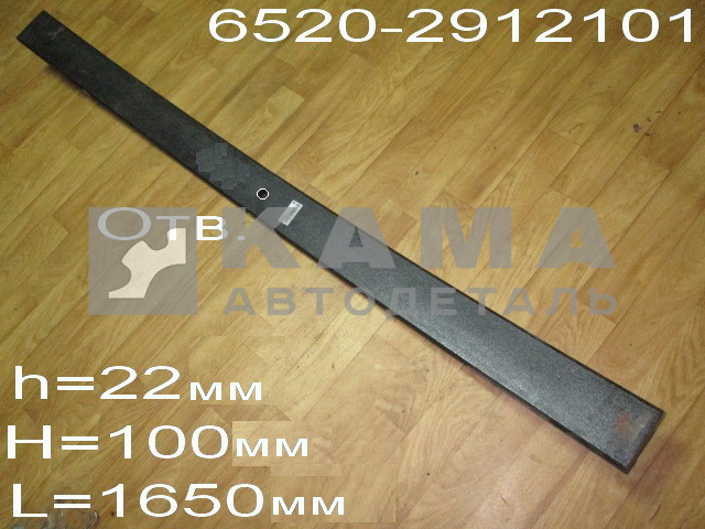 лист рессоры задний "ЧМЗ" коренной 6520-2912101