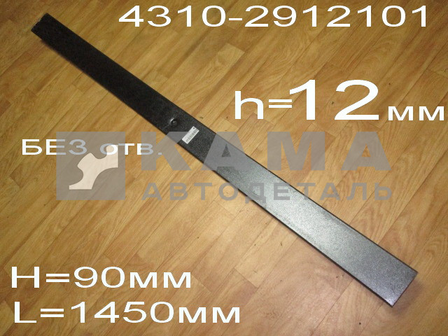 лист рессоры задний "ЧМЗ" коренной 12мм (№1-2) 4310-2912101