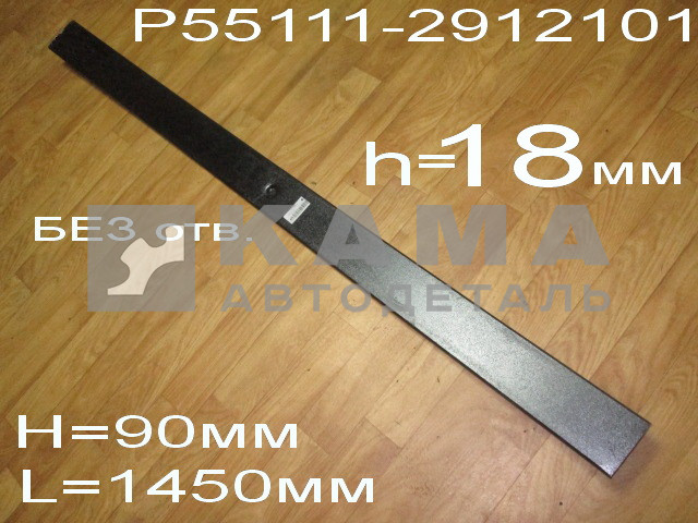 лист рессоры задний "ЧМЗ" коренной 18 мм (№1-2) Р55111-2912101-02