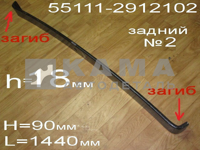 лист рессоры задний "ЧМЗ" коренной №2/3 (загнут) 18мм Р55111-2912102-02