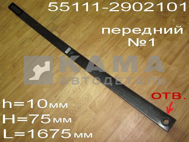 рессора / листы / стремянки передние