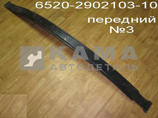 лист рессоры передний №3 6520-2902103-10 (65115-2902103-15)