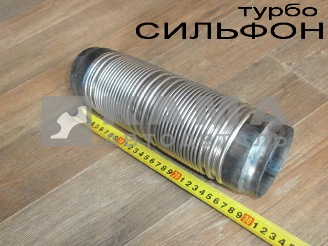 металлорукав турбо ЕВРО без флянцев СИЛЬФОН (Д90мм, L35см) М29