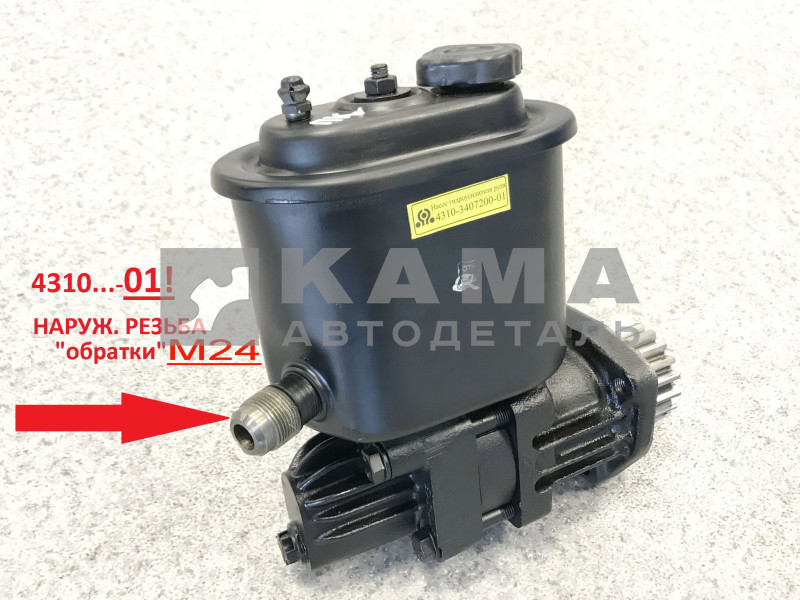 насос Гидро Усилителя Руля (ГУРа) 4310-01/02 (ЗАВОД г.Борисов/Елецк) 4310-3407200-01(02) (наруж.резьба обратки М24)