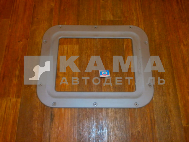 окантовка люка кабины н/о 53205-5702093