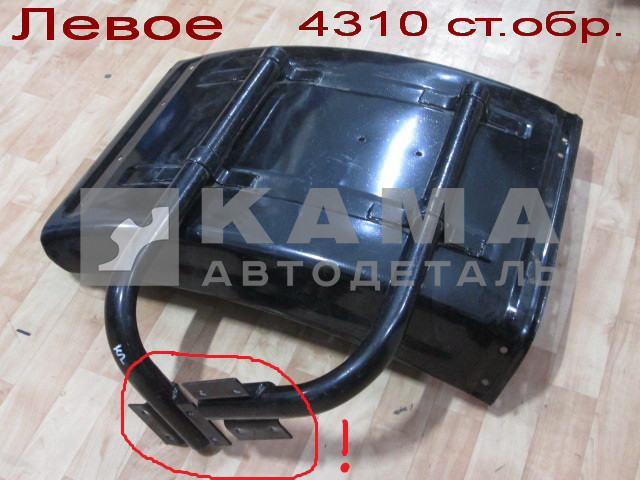 крыло Перед.колеса ЗАДНЯЯ часть 4310 желез.(с2 трубами/крон-ми) Левое 43105-8403021