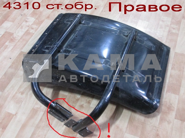 крыло Перед.колеса ЗАДНЯЯ часть 4310 желез.(с2трубами/крон-ми) Правое 43105-8403020