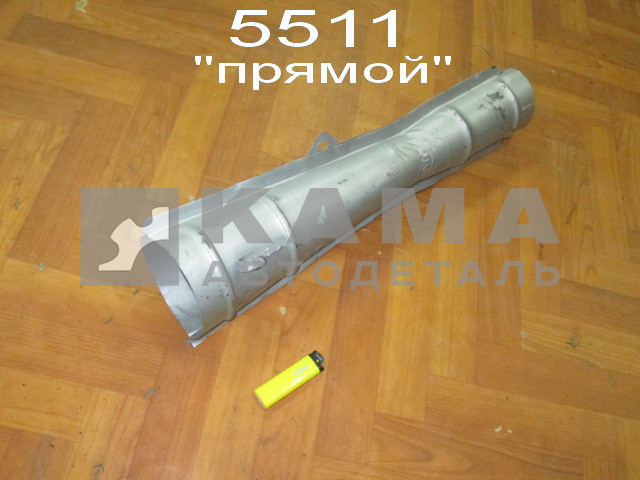 труба глушителя -"эжектор" 5511-1203016 (стар.обр. "Прямой", выпуск от глушителя 5320)