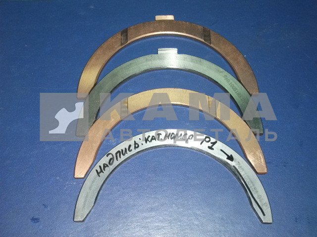 полукольца к/вала "МЕДНые" Р1 (Дмитровград) 740-1005183/184