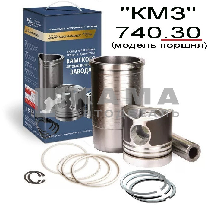 поршневая группа 740.30!-1000128 (10! гр.) "КМЗ" Наб.Челны (Евро-2, Ход Поршня 120мм, м/с кольцо 4мм) к-т на цилиндр."Дальнобойщик" (гильза поршень кольца палец)