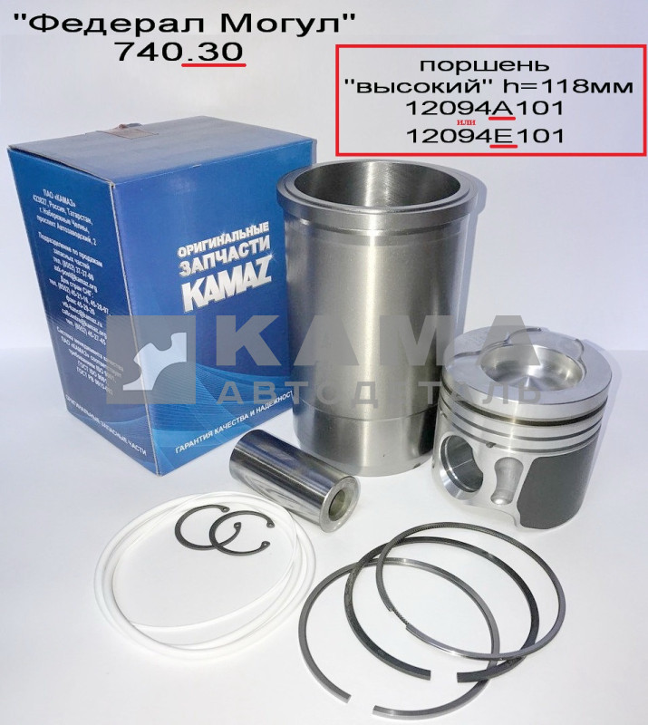 поршневая группа 740.30!-1000128-05!(-07) (10! гр.) "ФедералМогул"& ПАО"КАМАЗ" (Евро-2 Ход Поршня 120мм, м/с кольцо 3мм) (к-т на цилиндр: гильза поршень кольца палец)