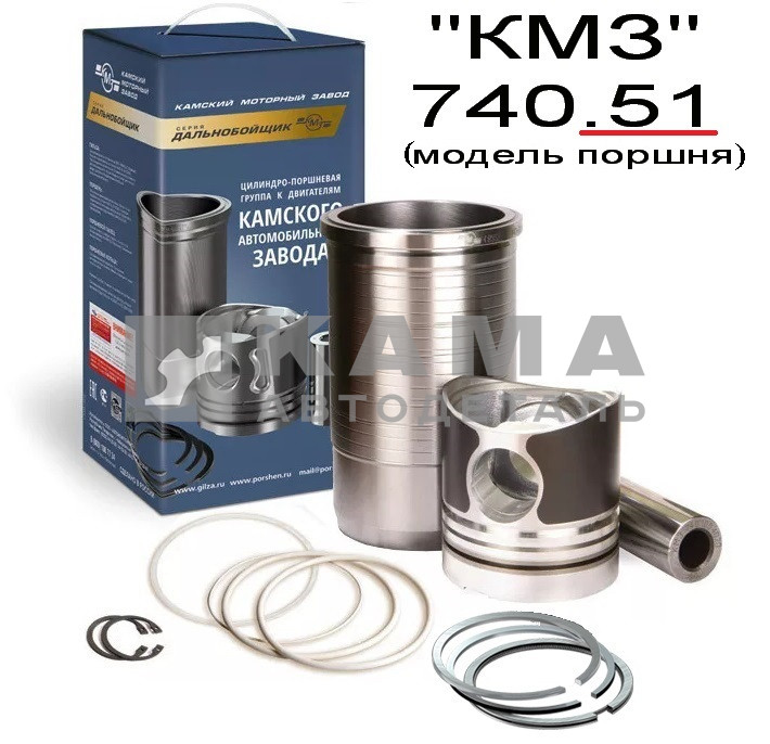 поршневая группа 740.51(61)!-1000128 (10! гр.) "КМЗ" Наб.Челны (Евро-2;3. Ход Поршня 130мм, м/с кольцо 4мм) к-т на цилиндр."Дальнобойщик" (гильза поршень кольца палец)
