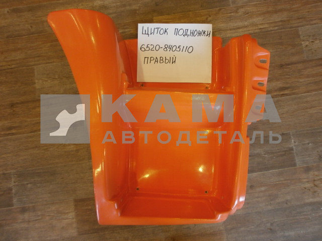 щиток подножки ЕВРО-6520 Правый 6520-8405110 пластик ОРАНЖЕВЫЙ