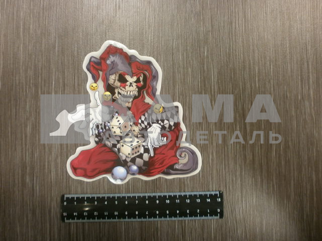 наклейка "I'm a gambler, and you" (14х15 см) полноцветная