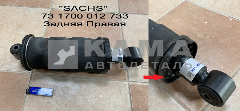 пневмоподушка кабины Задняя Правая "SACHS" 731700012733; 731700009032; 316957; 731700006061 (45104-5001010-90) (пневмоэлемент)