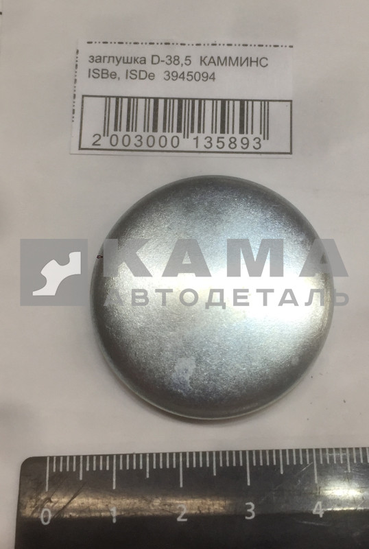 заглушка D-38,5 КАММИНС ISBe, ISDe 3945094