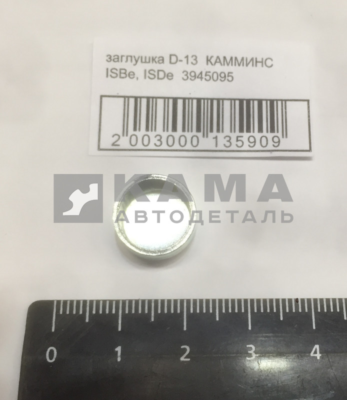заглушка D-13 КАММИНС ISBe, ISDe 3945095