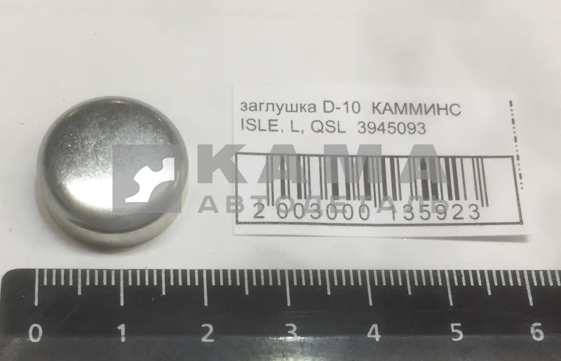 заглушка D-10 КАММИНС ISLE, L, QSL 3945093
