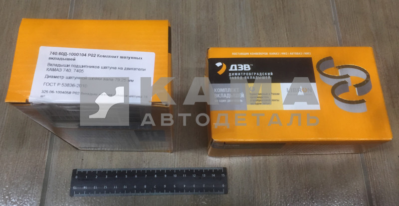 вкладыши коленвала Шатунные Р1,5(02) (79,25!!х85) 740.60-1000104-Р02! (г.Димитровград. ком-кт на двигатель: 325.06-1004058 Р02)