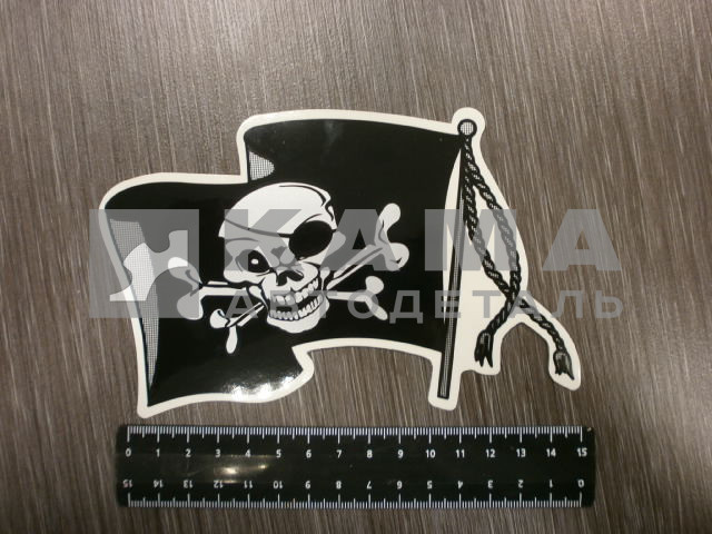 наклейка "ПИРАТСКИЙ ФЛАГ" (11х15 см) вырезанная, черный