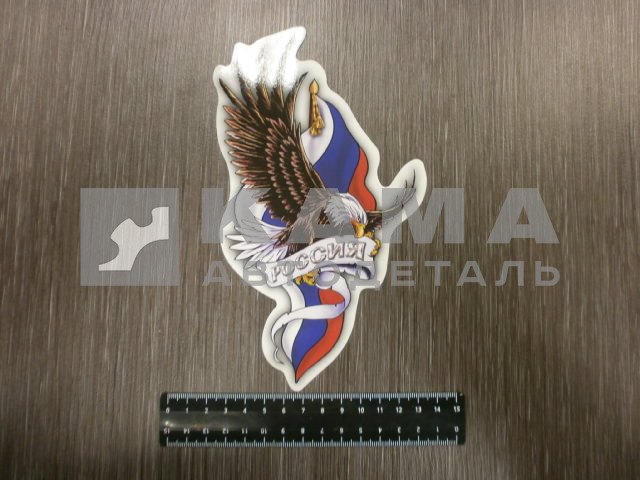 наклейка "ОРЛАН РОССИЯ" (11х19 см) полноцветная