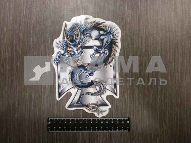 наклейка "ДРАКОН НА КРЕСТЕ" (14х20 см) полноцветная