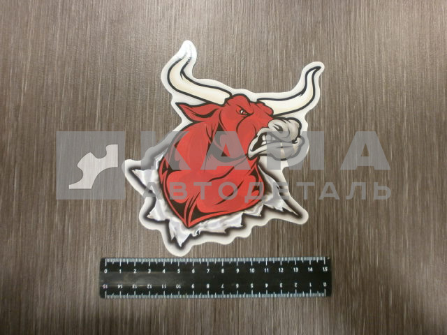наклейка "БЫК" разрез (13х15,5 см) полноцветная