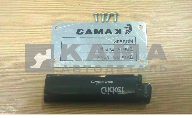 табличка двигателя н/обр (табличка+заклепки 4шт)