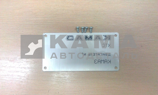 табличка кабины ст.обр. (табличка+заклепки4шт)