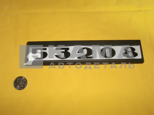 табличка модификации на дверь кабины 53208