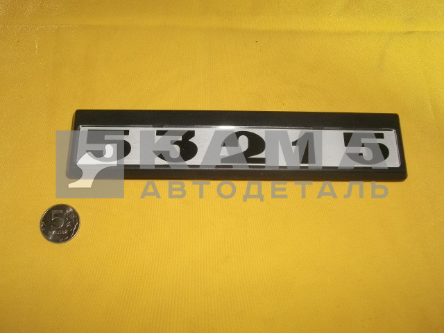 табличка модификации на дверь кабины 53215