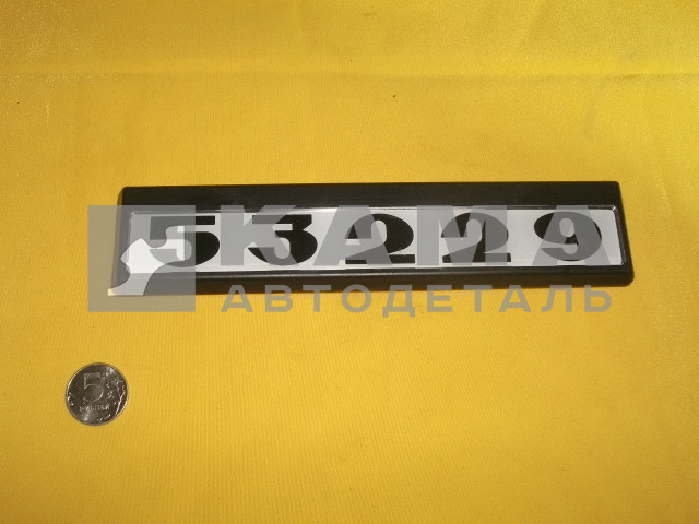 табличка модификации на дверь кабины 53229